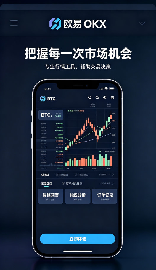 app欧交易所移动端行情工具